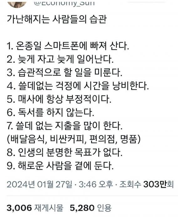 가난해지는 습관들