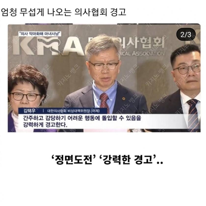 엄청 무섭게 나오는 의사협회 경고