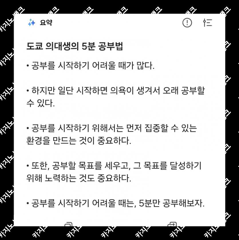 도교 의대생의 5분 공부법