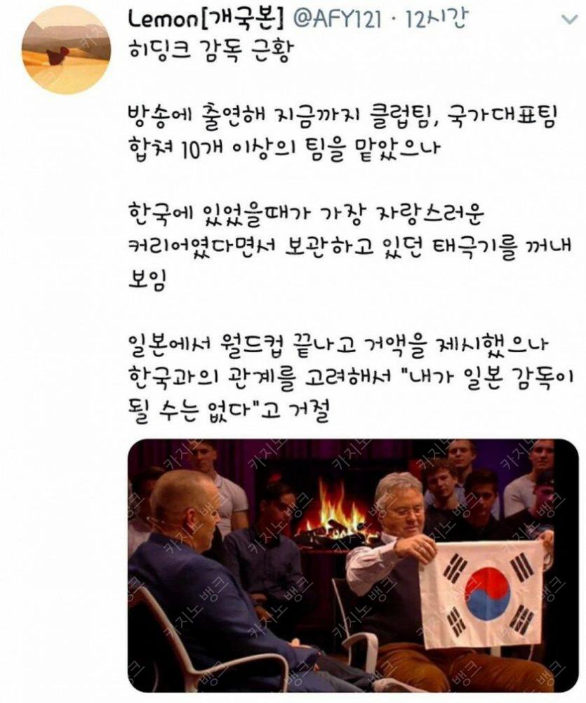 히딩크 감독근황