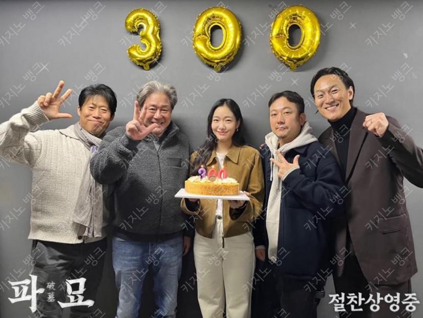 영화 파묘 300만 돌파