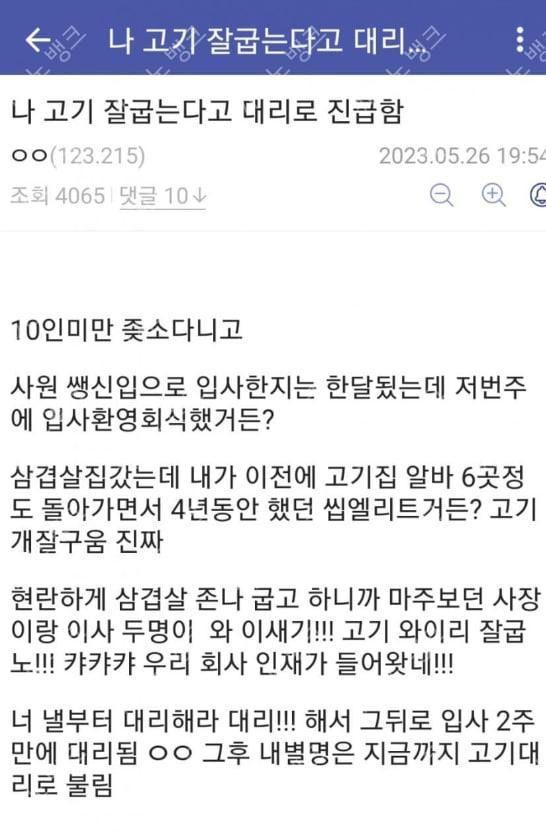 고기 잘 구워서 승진한 사람 썰.jpg