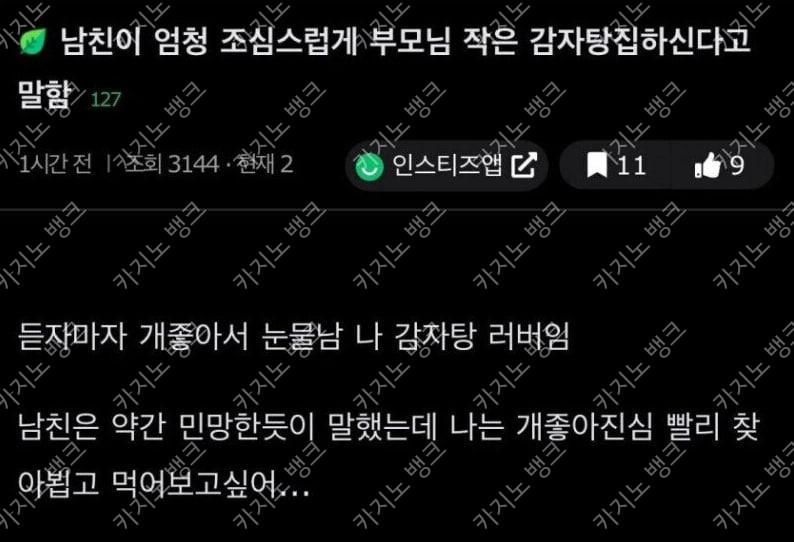 남자친구 부모님 직업알고 눈물흘린 여친 썰.jpg