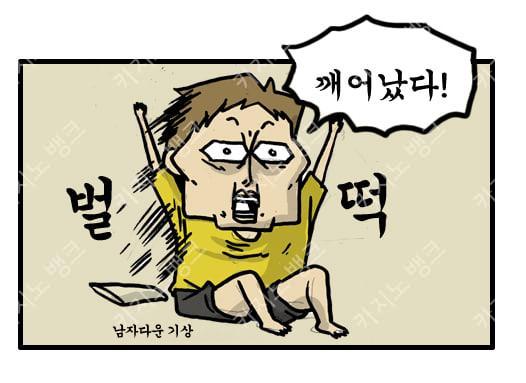 네이버 웹툰 마음의소리 조석 기상 짤.jpg