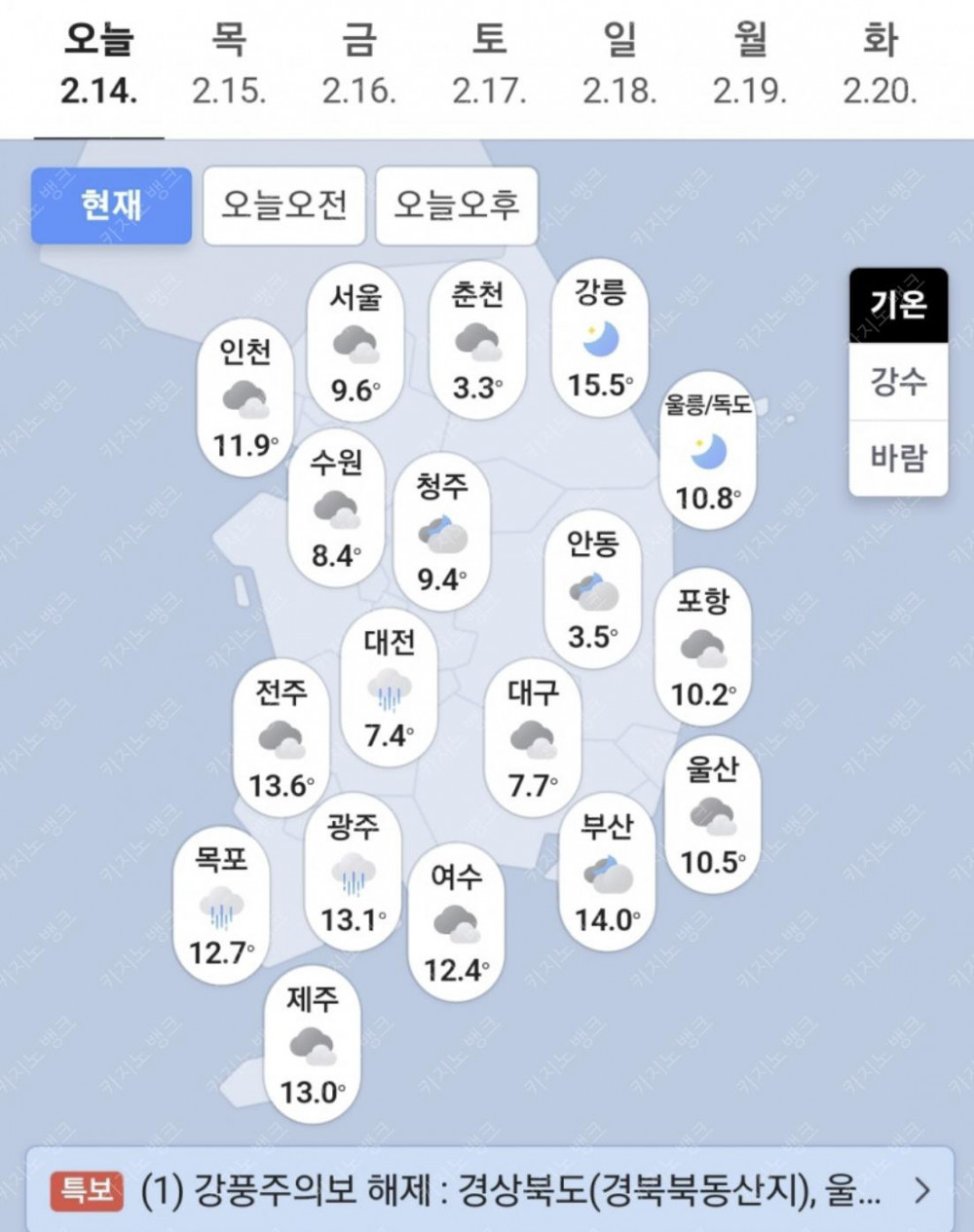 오늘날씨