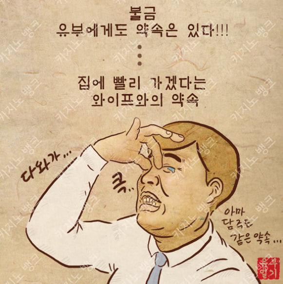 유부남에게도 약속은 있다 집에 빨라 가겠다는 약속 짤.jpg