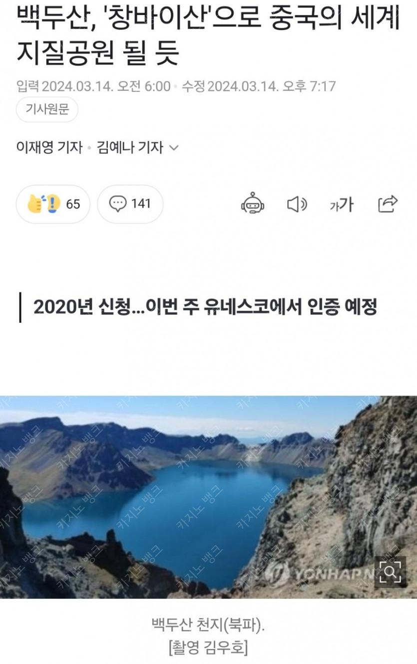 백두산 중국으로 넘어가서 이름도 바뀜