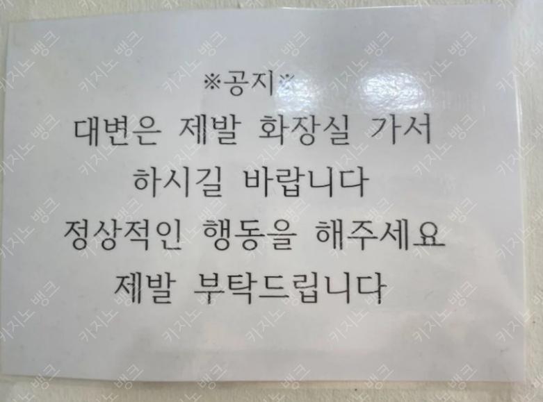 어느 헬스장 샤워실에 붙은 무서운 경고문