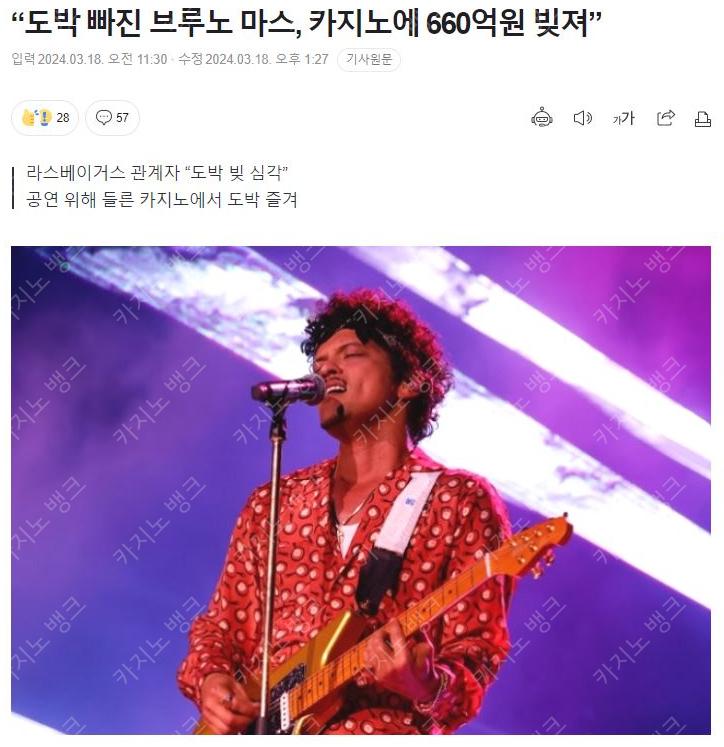 도박 중독에 빠진 부르노 마스, 도박 빚만 660억