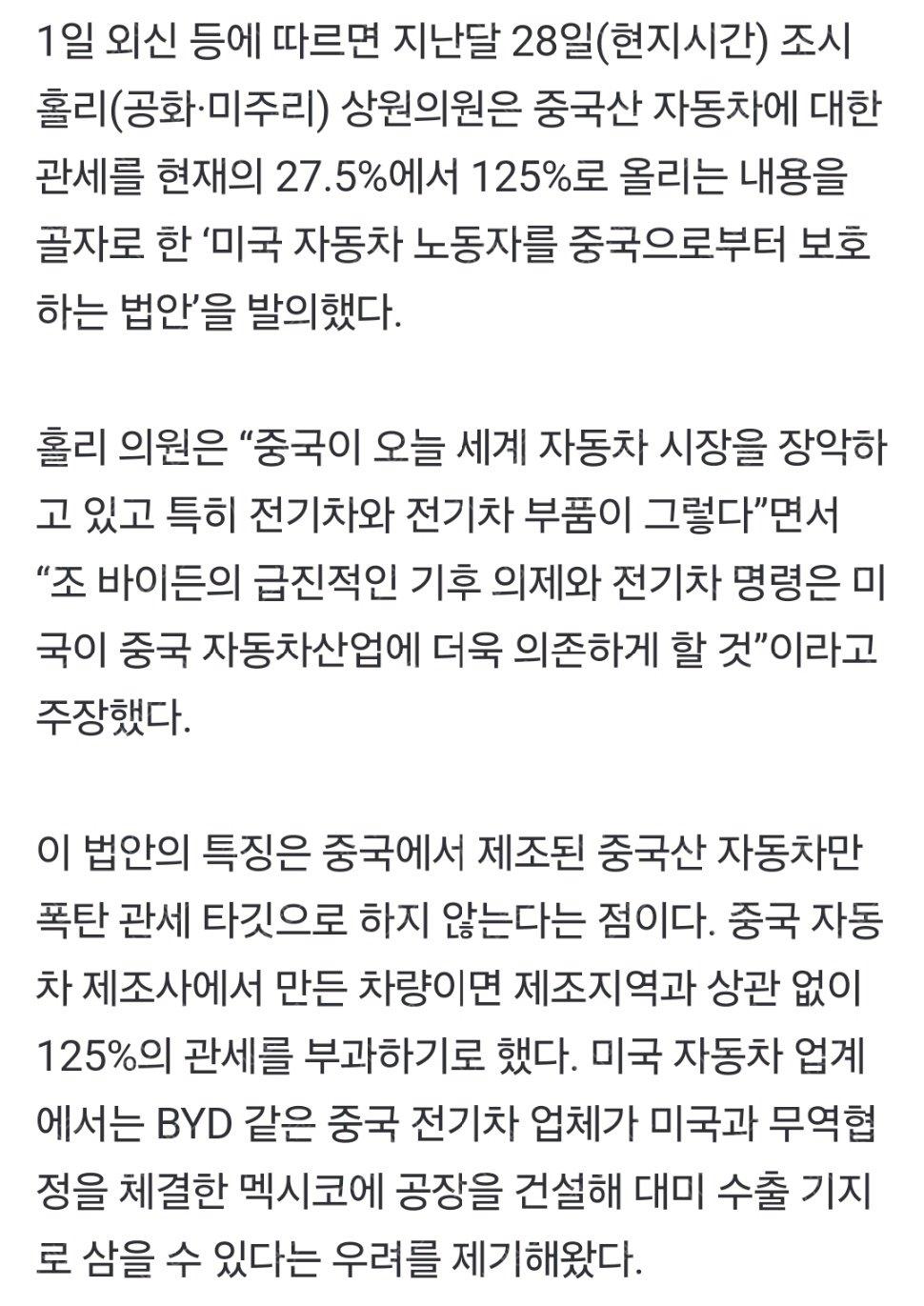 중국 전기차 관세폭탄2