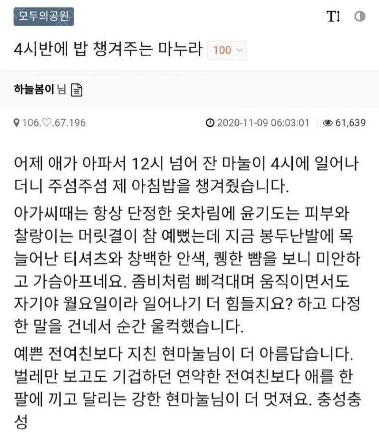 새벽 4시 반에 밥 챙겨주는 마누라