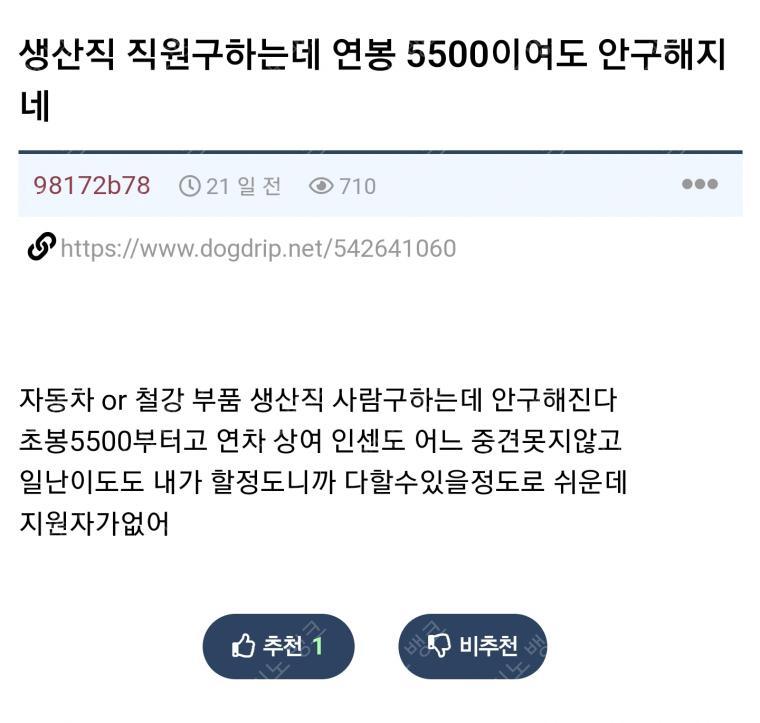 생산직 연봉 5500 인데도 사람이 안 구해진다는 곳