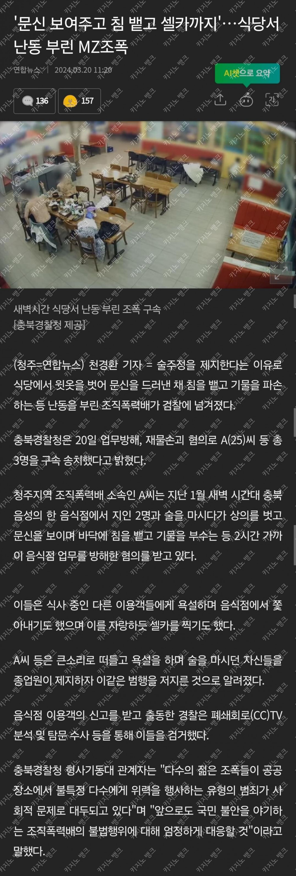 '문신 보여주고 침 뱉고 셀카까지' MZ근황