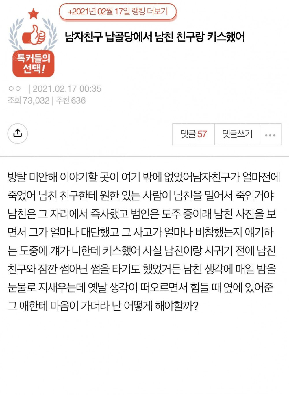 남자친구 납골당에서 남친 친구랑 키스한 처자