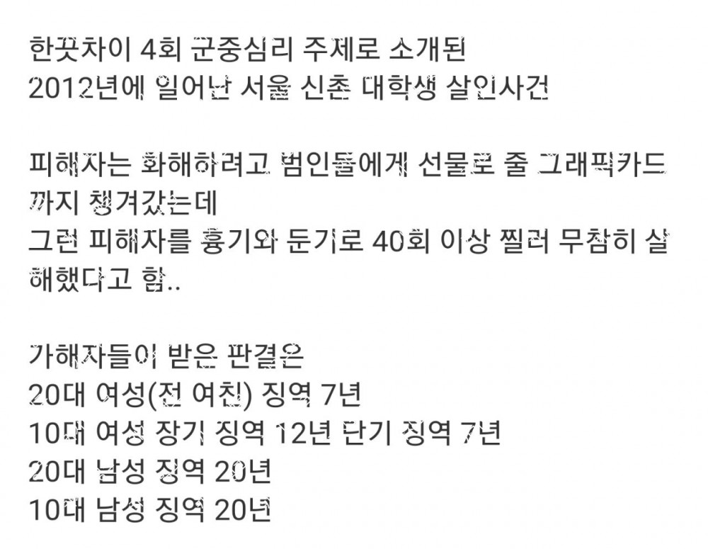 헤어진 남자친구의 살인을 사주한 여자친구