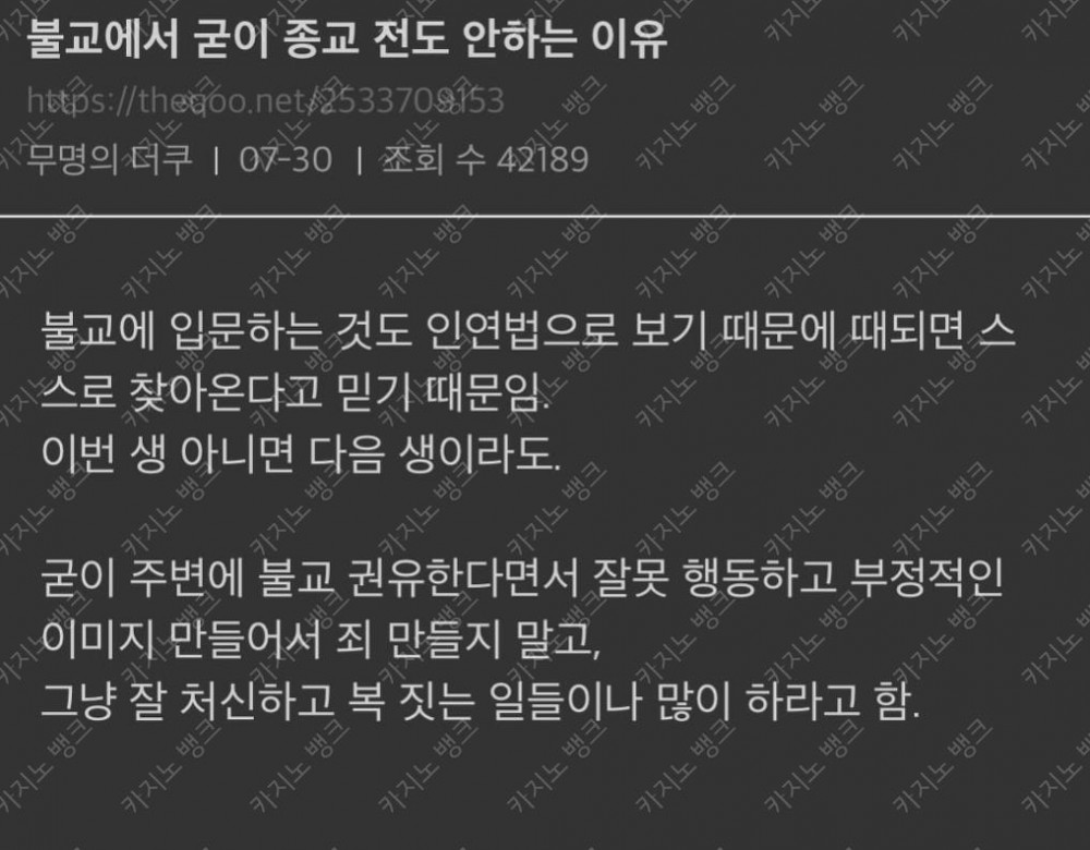 불교에서 굳이 전도 안 하는 이유