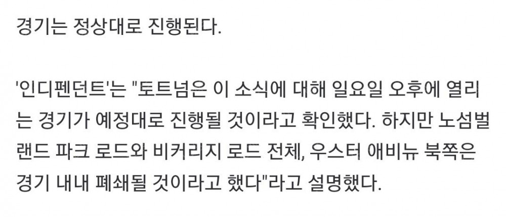 [속보] 토트넘 경기장 앞 '살인사건' 발생...흉기에 찔려 사망, 수사 진행 중