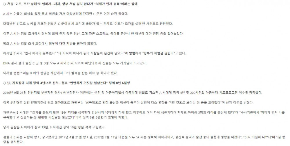 처제 성폭행해 아들 낳게 한 형부…아들 형부 닮아가자 살해한 처제