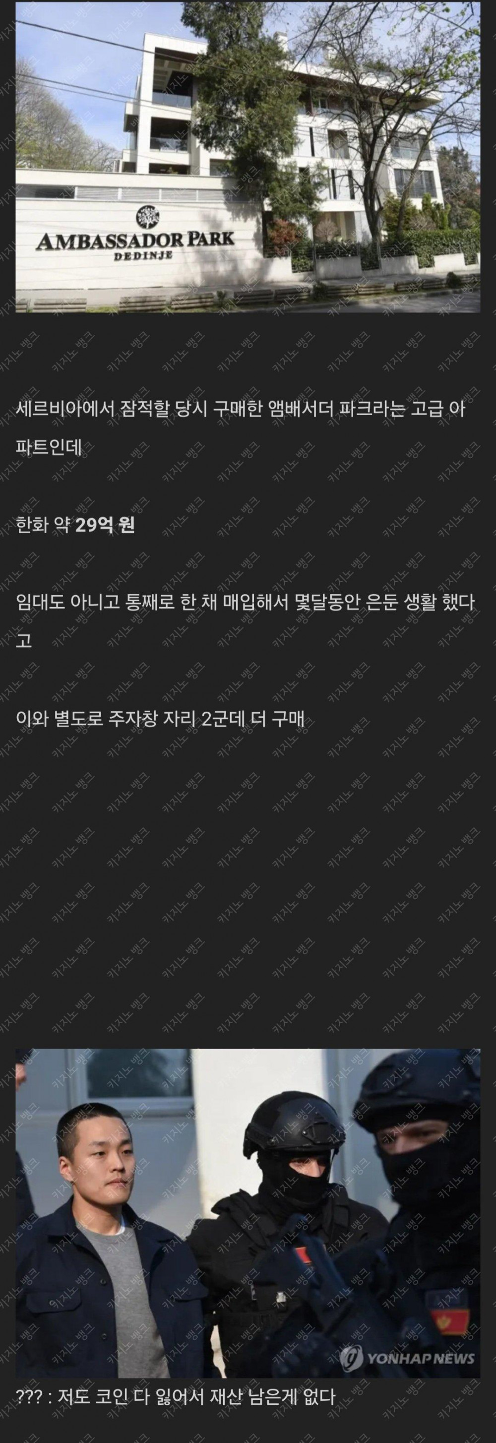 권도형이 은신했었던 아파트 가격