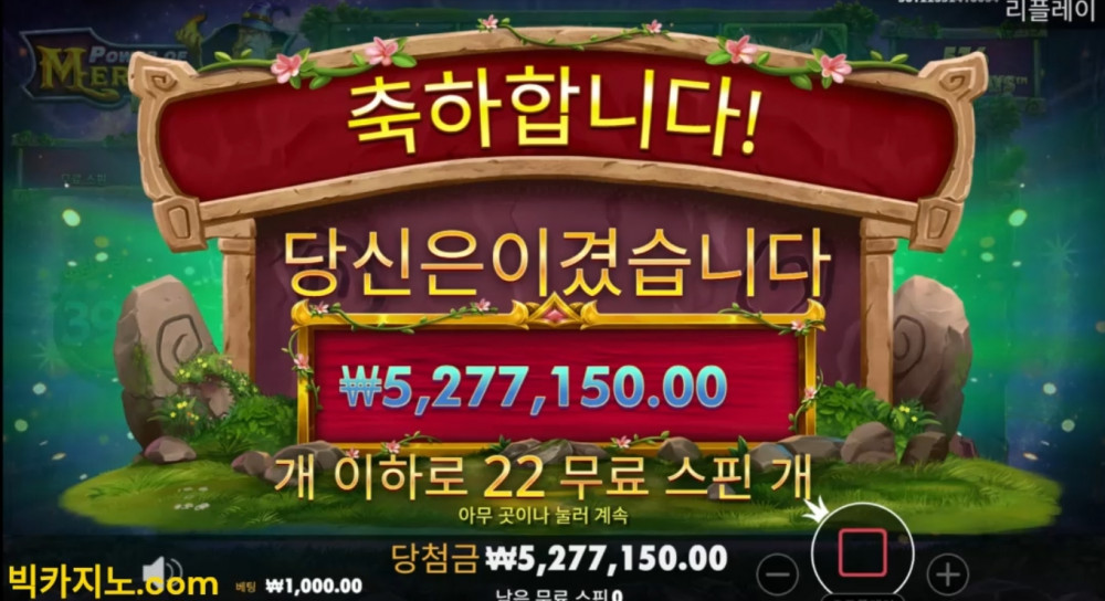 ■ 슬롯잭팟 경축 5,227배 !!! 당첨 ■