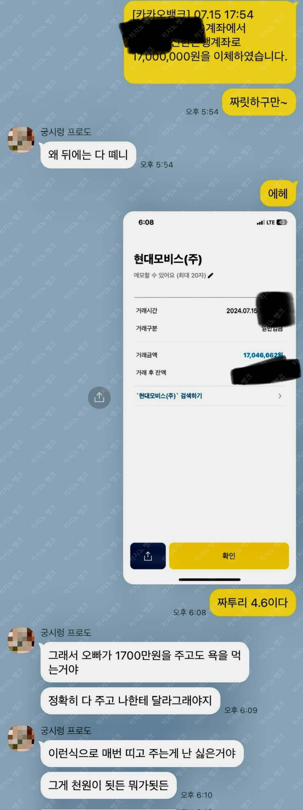 아내에게 성과금 1700만원 입금하고 욕먹는 남자