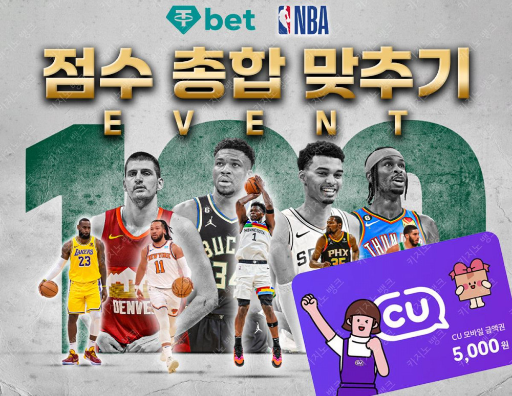 NBA 스코어 점수 총합 맞추기 이벤트 10/24 올랜도 VS 마이애미