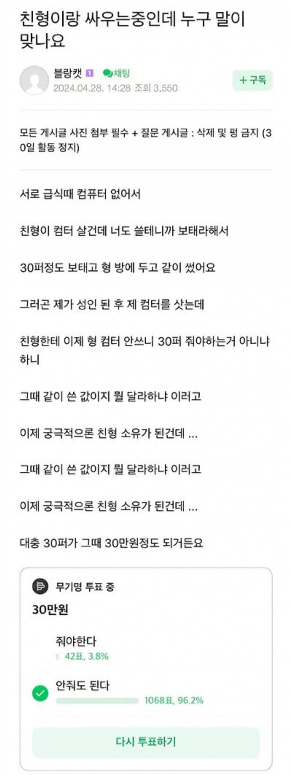 친형이랑 싸우는중인데 누구 말이 맞나요?.jpg