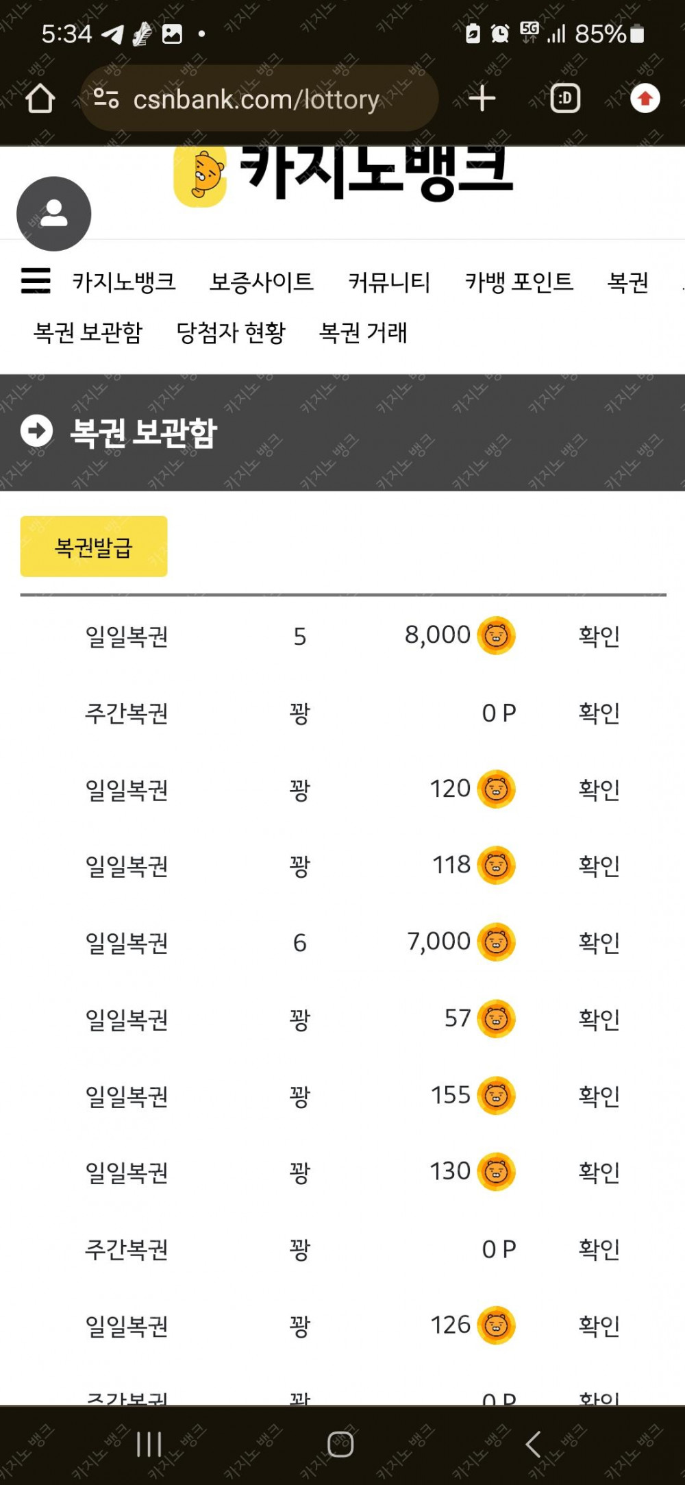 일복 5,6등