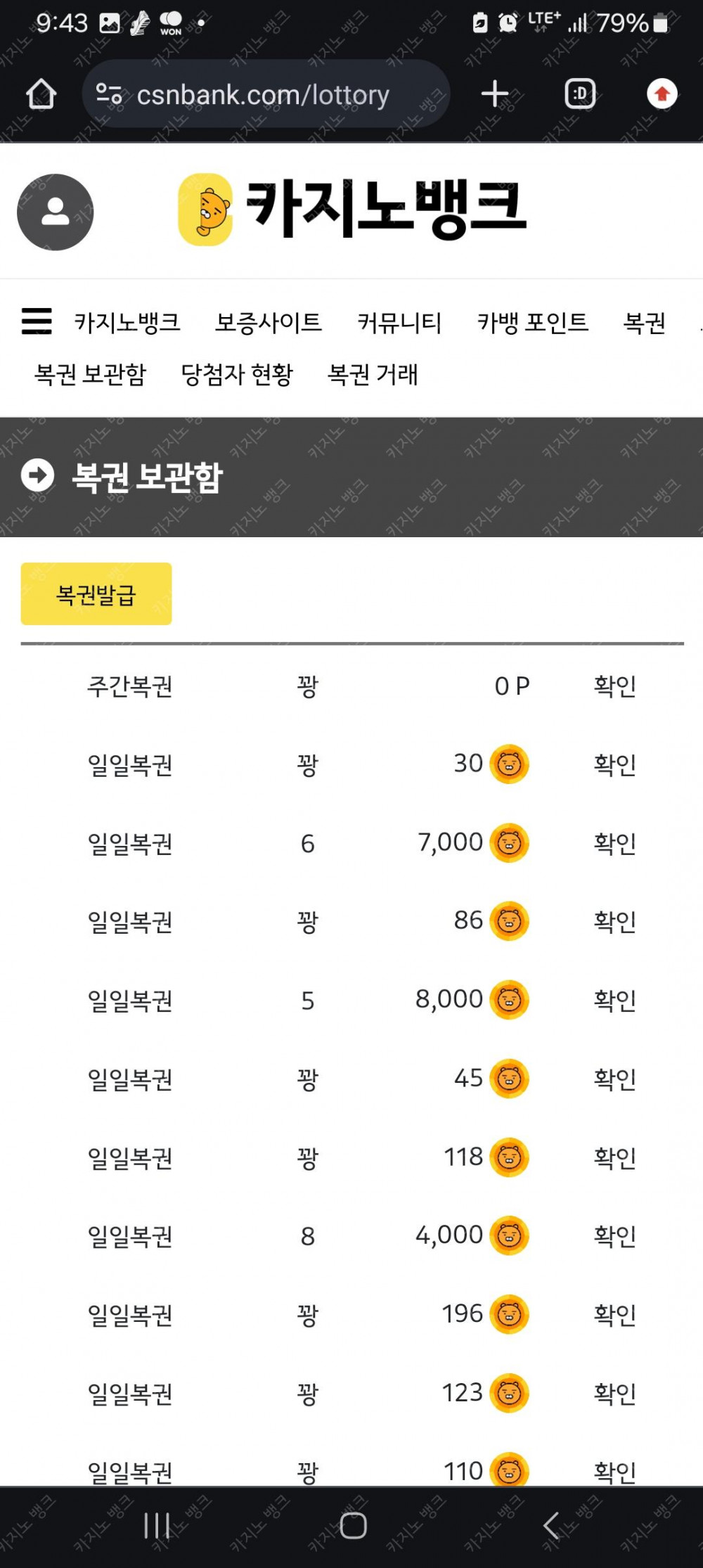 일복7등